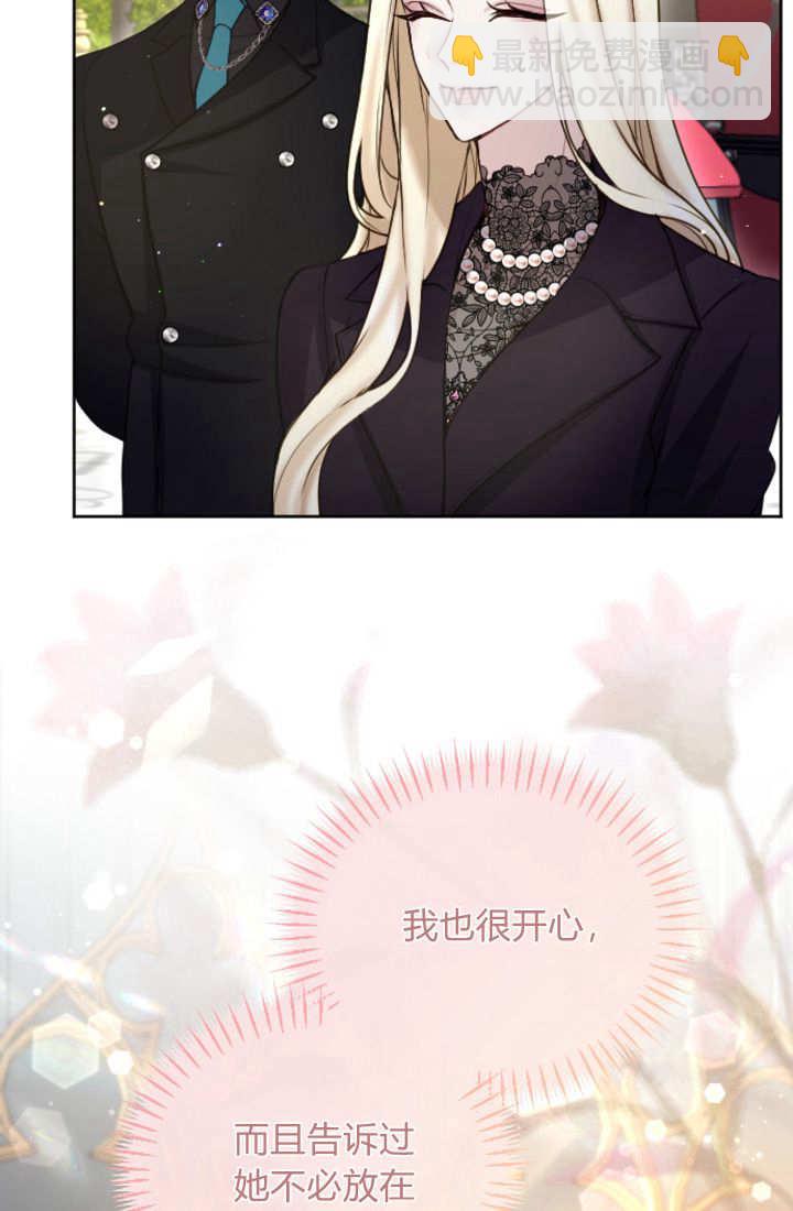 和皇帝一起墮落 - 第103話(1/2) - 7