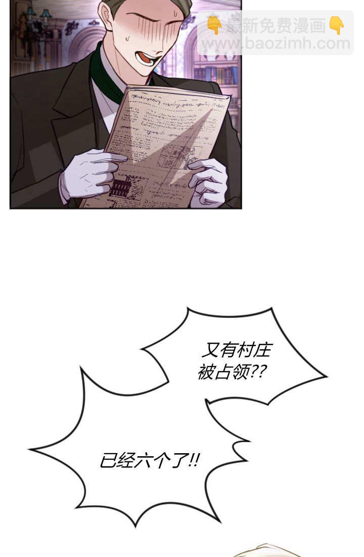 和皇帝一起墮落 - 第103話(2/2) - 6