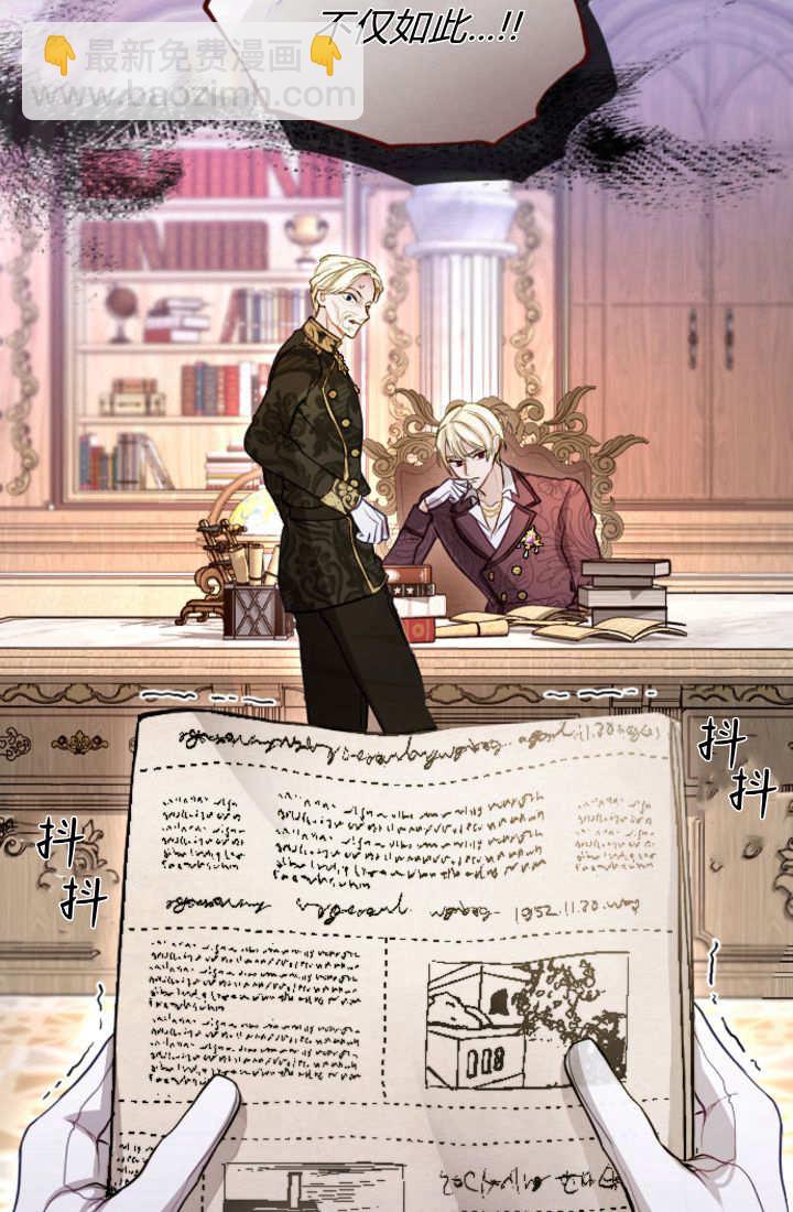 和皇帝一起墮落 - 第103話(2/2) - 2