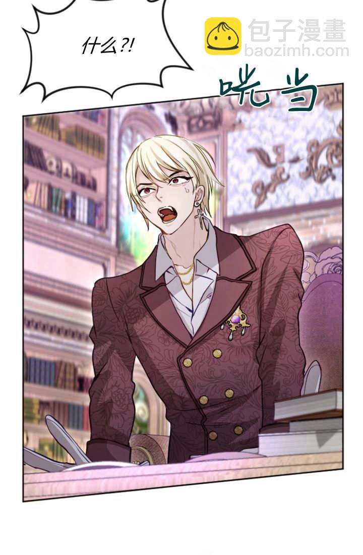 和皇帝一起墮落 - 第103話(2/2) - 5