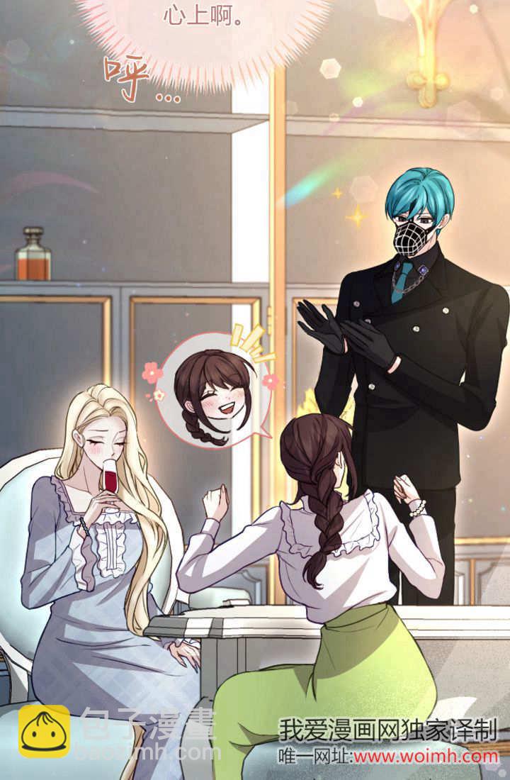 和皇帝一起墮落 - 第103話(1/2) - 8