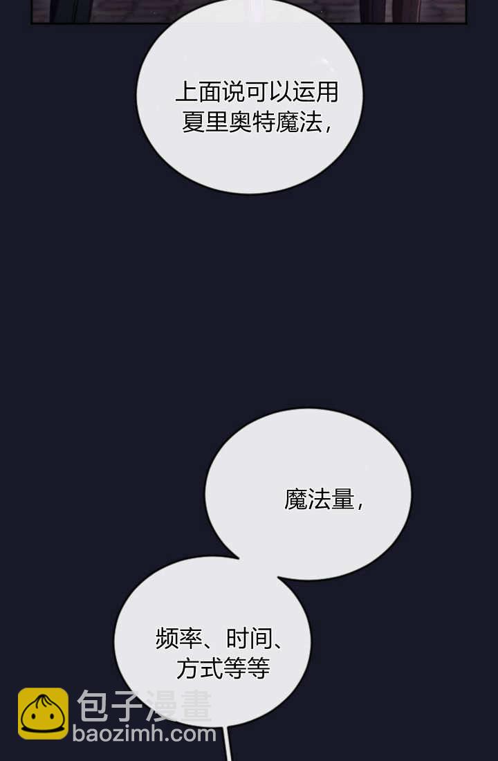 和皇帝一起墮落 - 第105話(1/2) - 2