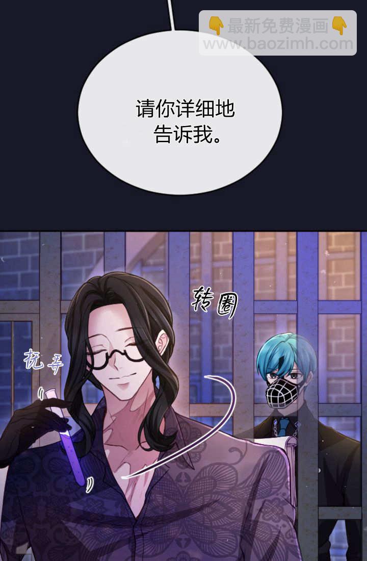 和皇帝一起墮落 - 第105話(1/2) - 3