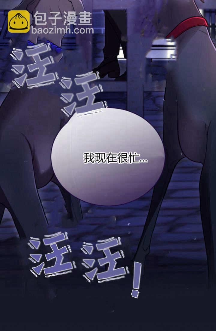 和皇帝一起墮落 - 第105話(1/2) - 3