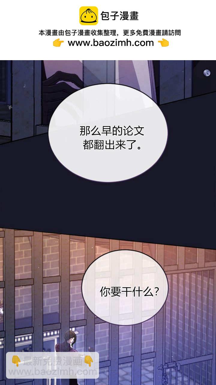 和皇帝一起墮落 - 第105話(1/2) - 2