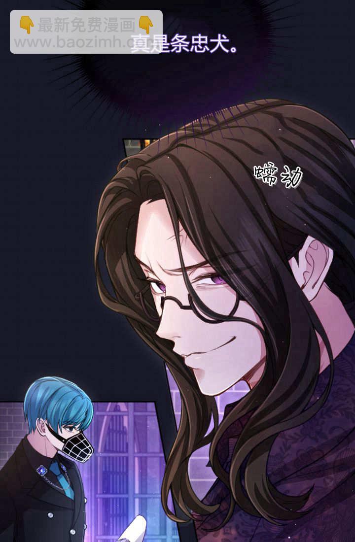 和皇帝一起墮落 - 第105話(1/2) - 2