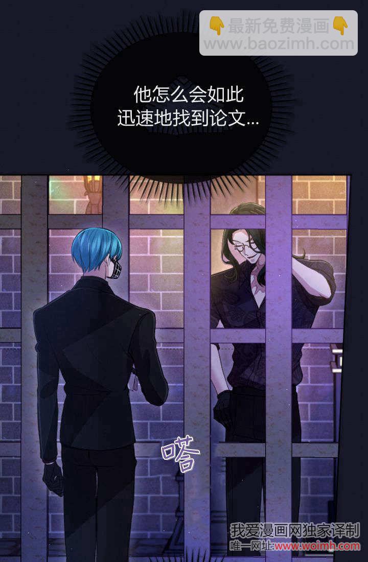 和皇帝一起墮落 - 第105話(1/2) - 4