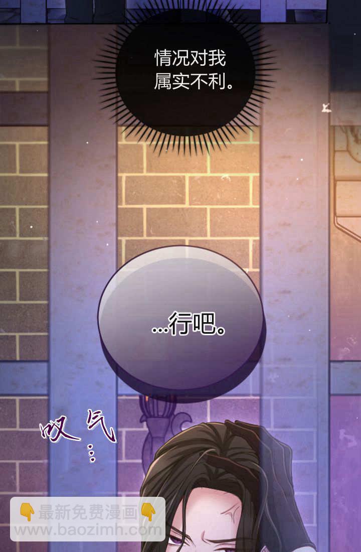 和皇帝一起墮落 - 第105話(1/2) - 5