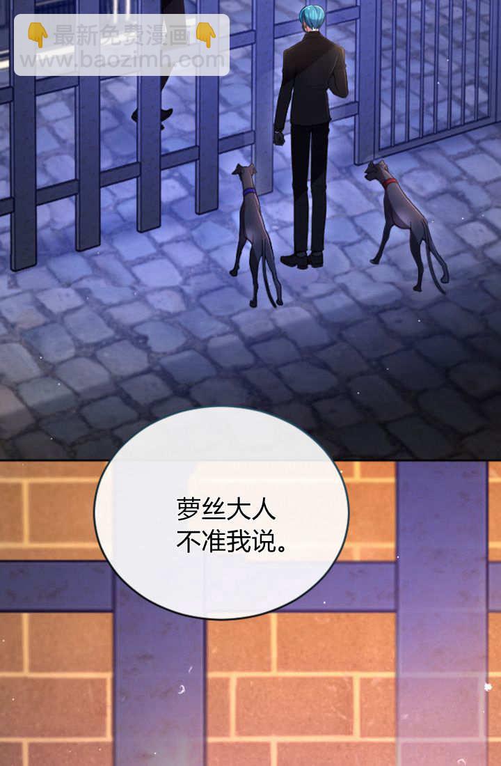 和皇帝一起墮落 - 第105話(1/2) - 3