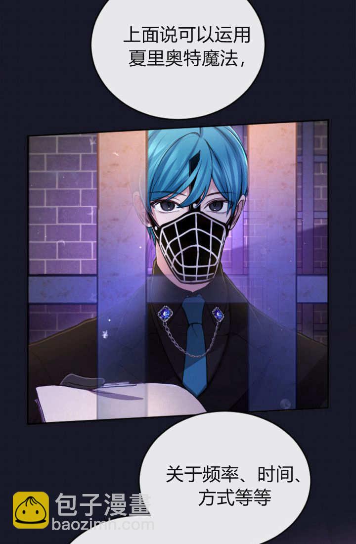 和皇帝一起墮落 - 第105話(1/2) - 7