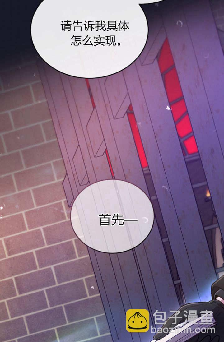 和皇帝一起墮落 - 第105話(1/2) - 8