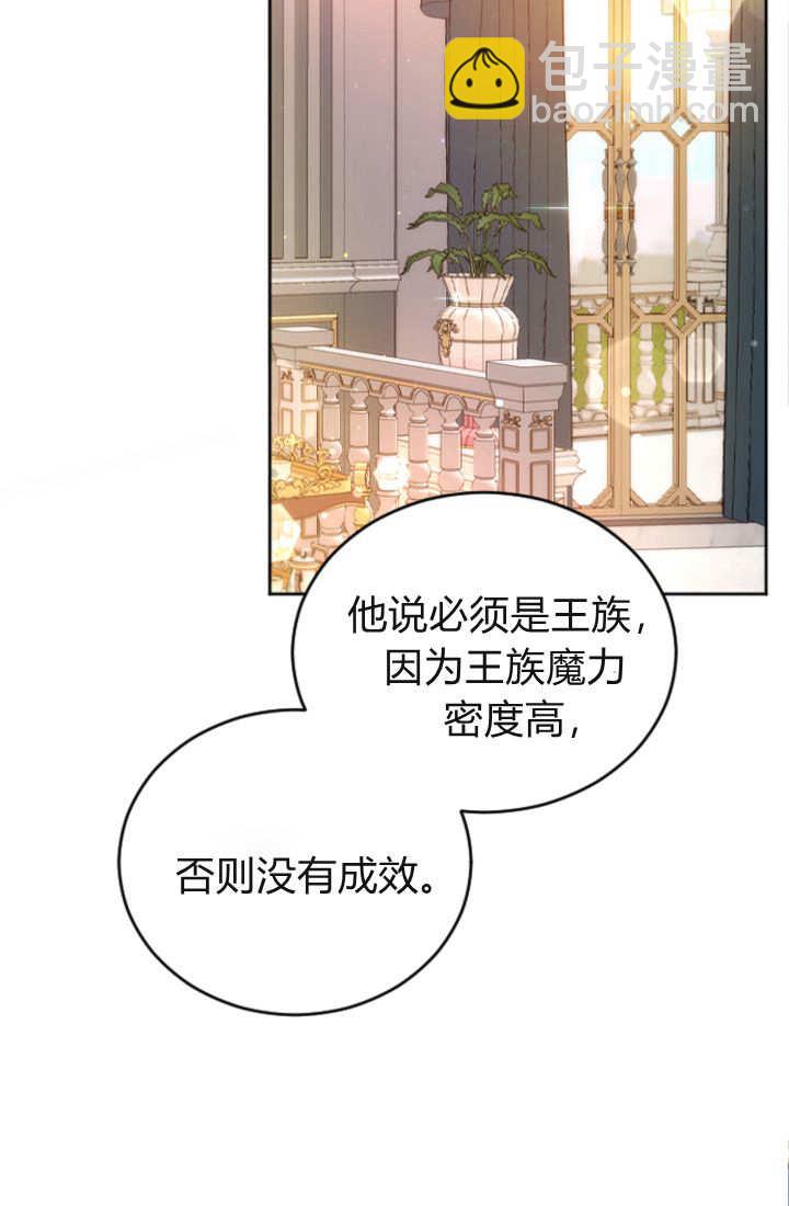和皇帝一起墮落 - 第105話(1/2) - 2