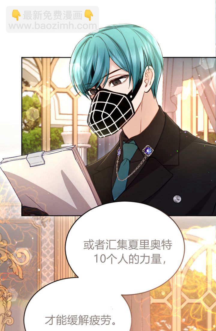 和皇帝一起墮落 - 第105話(1/2) - 3