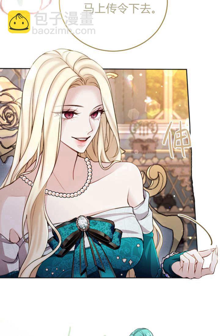 和皇帝一起墮落 - 第105話(1/2) - 6