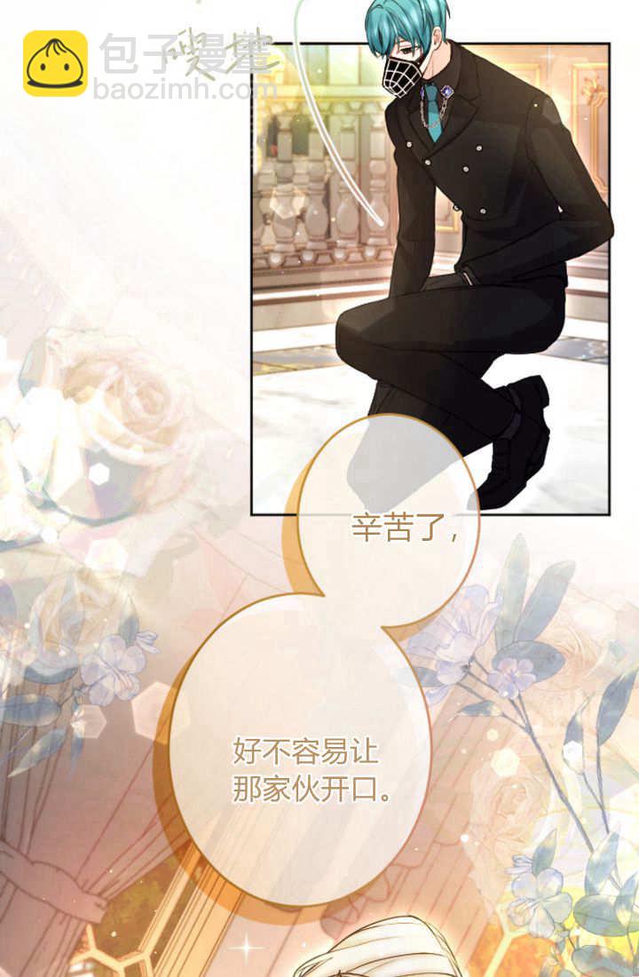 和皇帝一起墮落 - 第105話(1/2) - 7