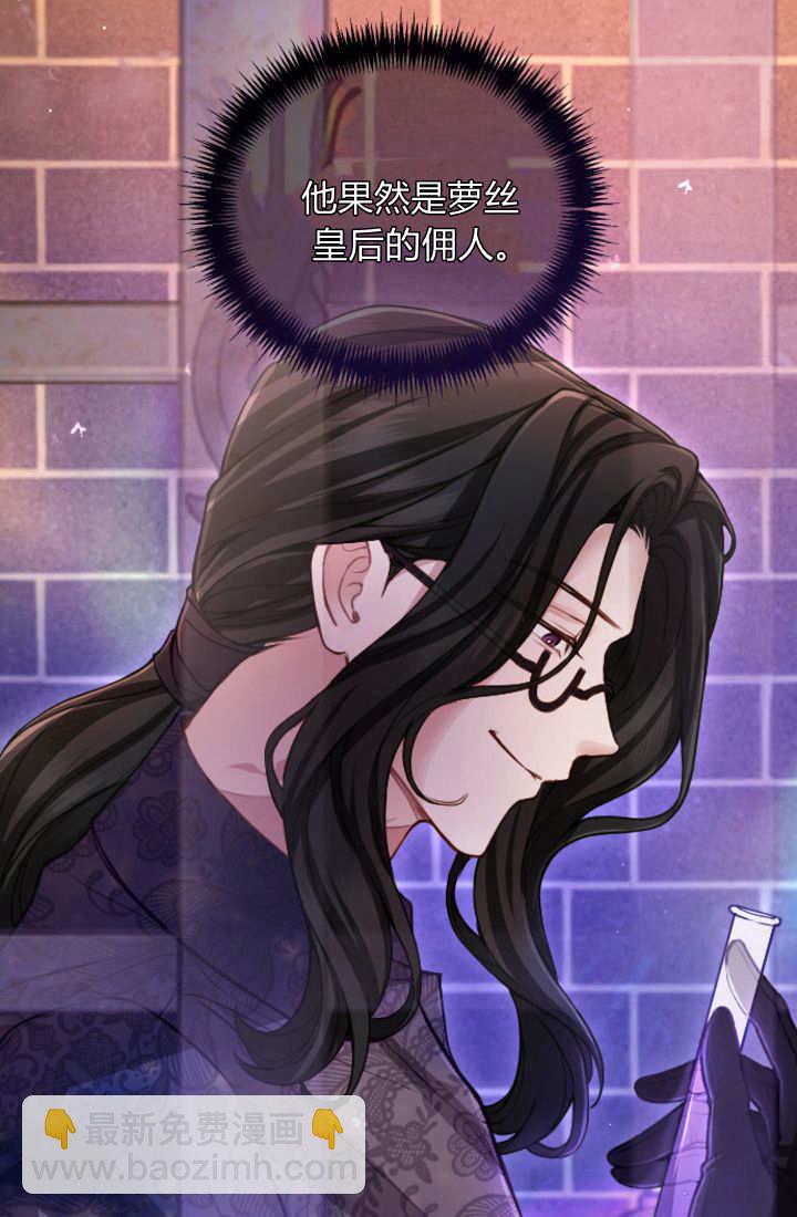 和皇帝一起墮落 - 第105話(1/2) - 4