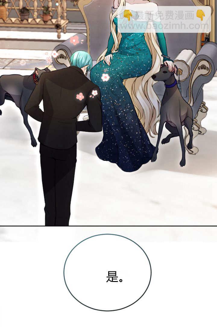 和皇帝一起墮落 - 第105話(1/2) - 3