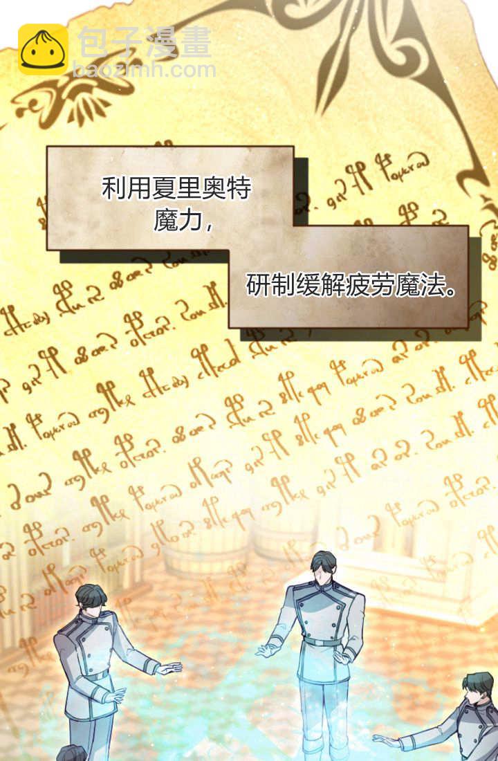 和皇帝一起墮落 - 第105話(1/2) - 5