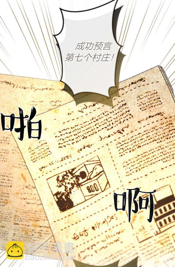 和皇帝一起墮落 - 第105話(2/2) - 5