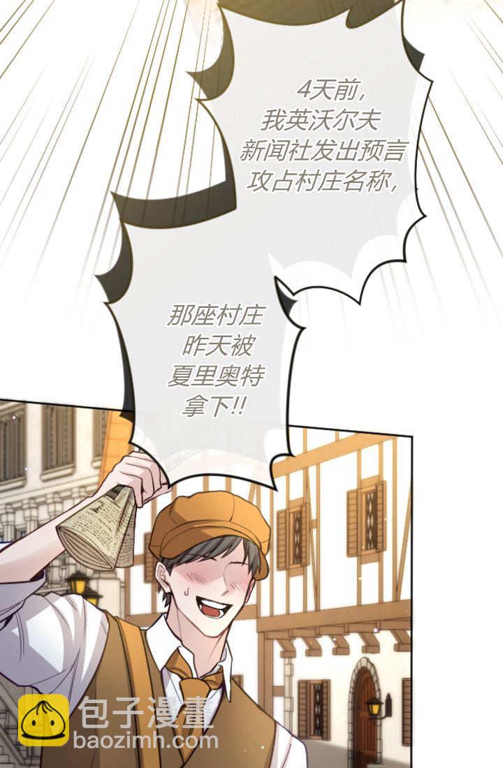 和皇帝一起墮落 - 第105話(2/2) - 6