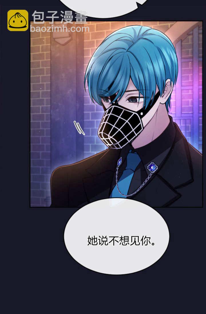 和皇帝一起墮落 - 第105話(1/2) - 6