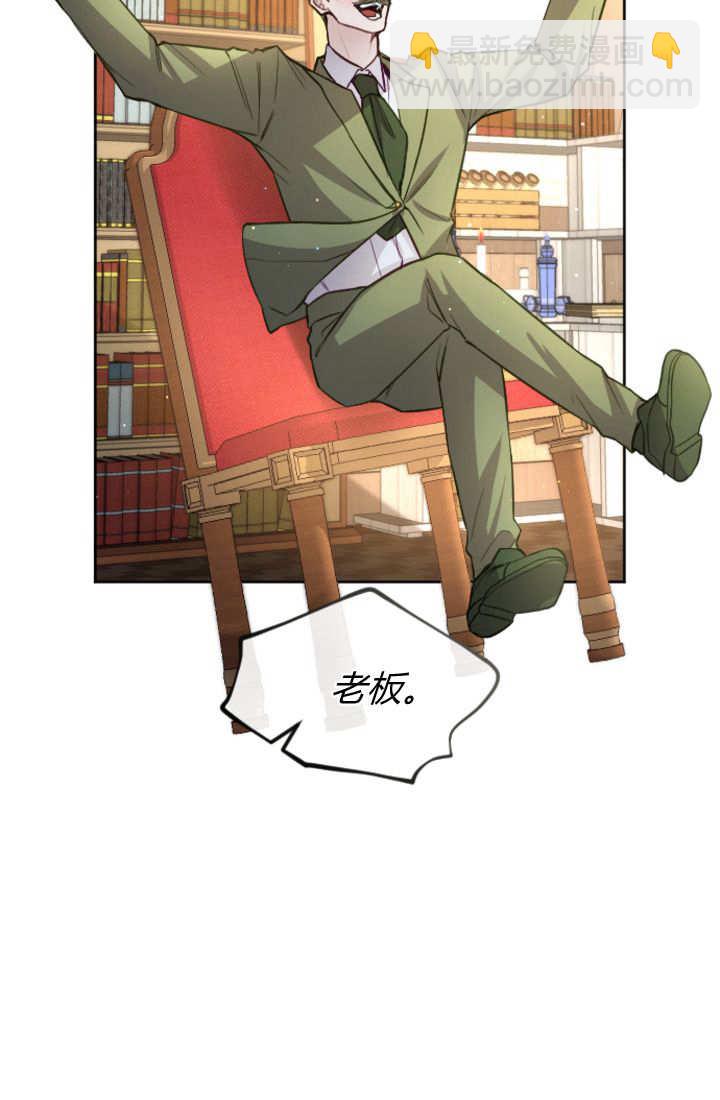 和皇帝一起墮落 - 第105話(2/2) - 2