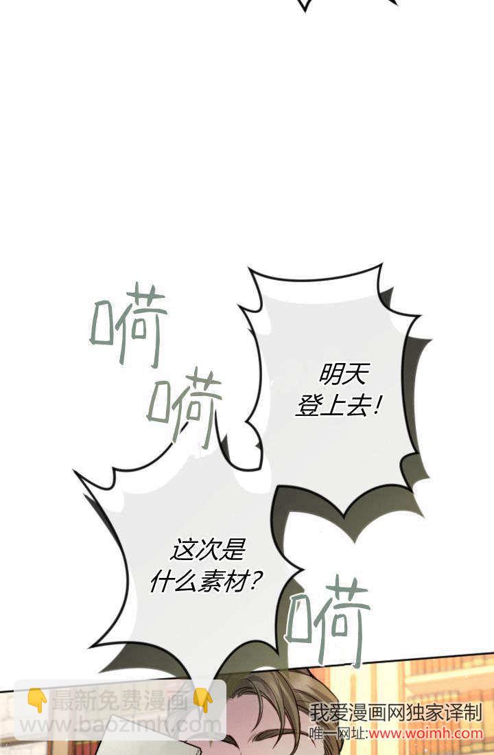 和皇帝一起墮落 - 第105話(2/2) - 4