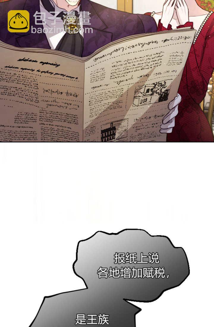 和皇帝一起墮落 - 第105話(2/2) - 1