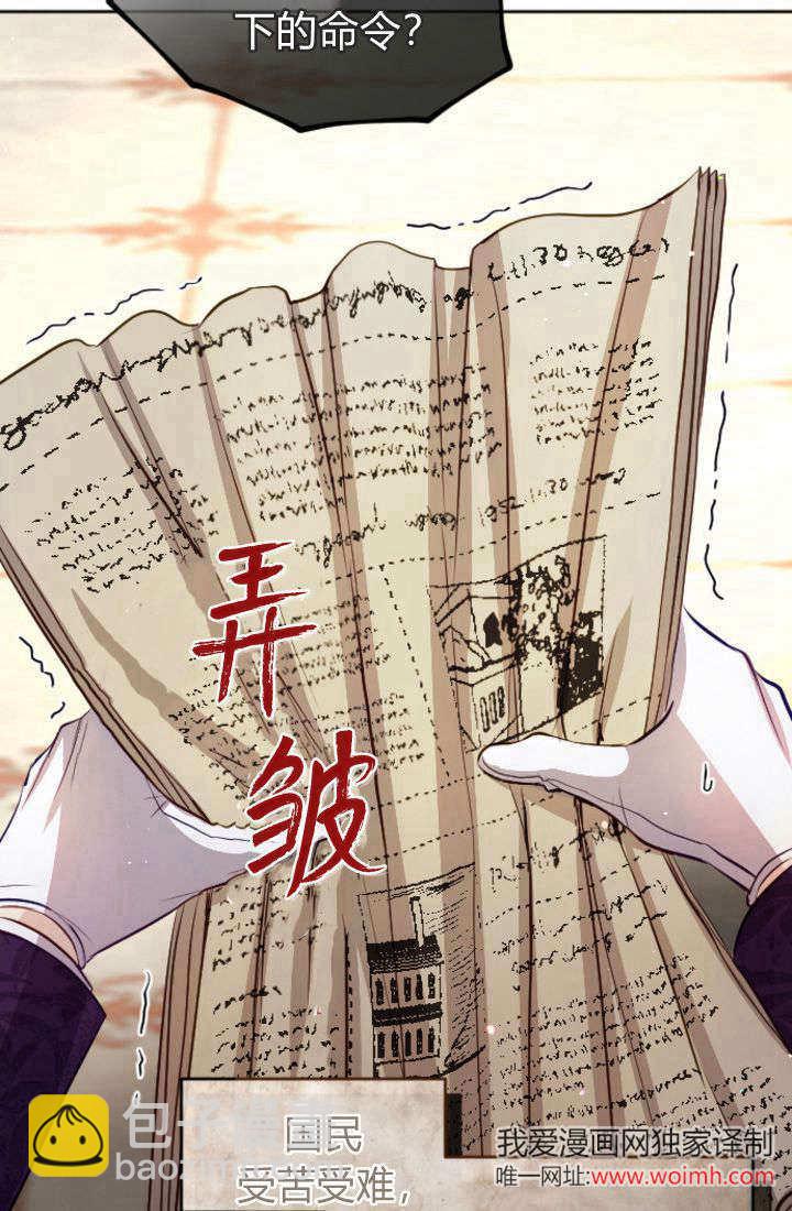 和皇帝一起墮落 - 第105話(2/2) - 2