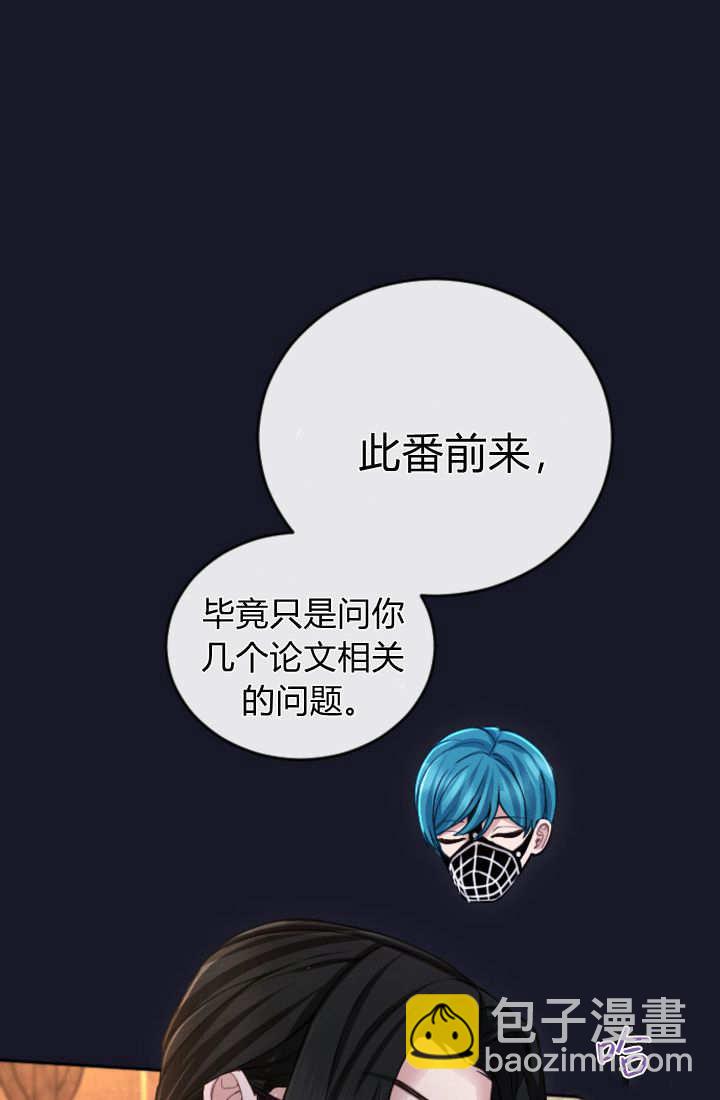 和皇帝一起墮落 - 第105話(1/2) - 7