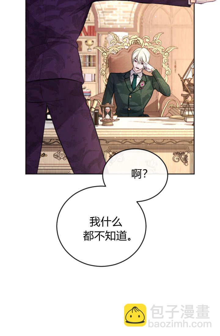 和皇帝一起墮落 - 第105話(2/2) - 4