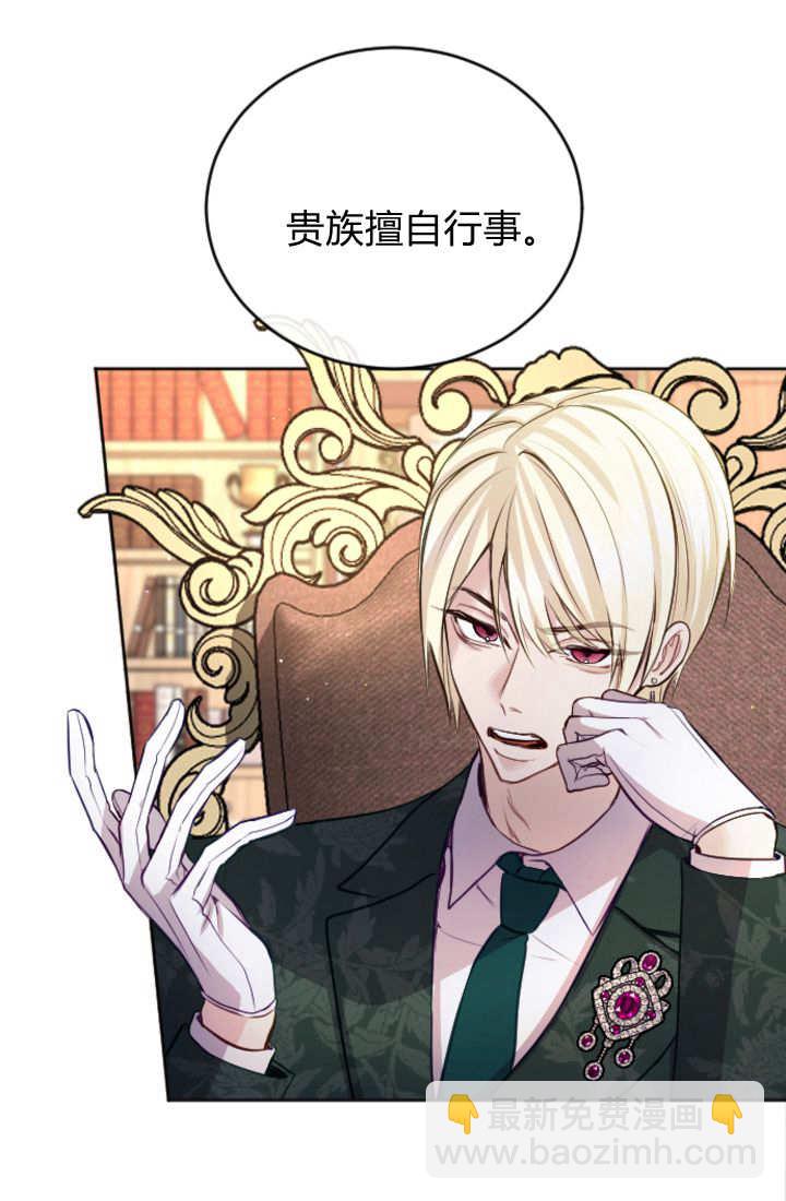 和皇帝一起墮落 - 第105話(2/2) - 5