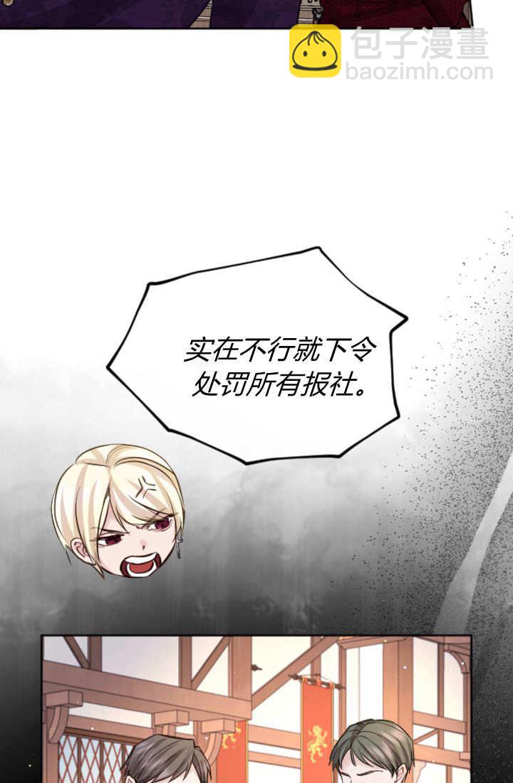 和皇帝一起墮落 - 第105話(2/2) - 7