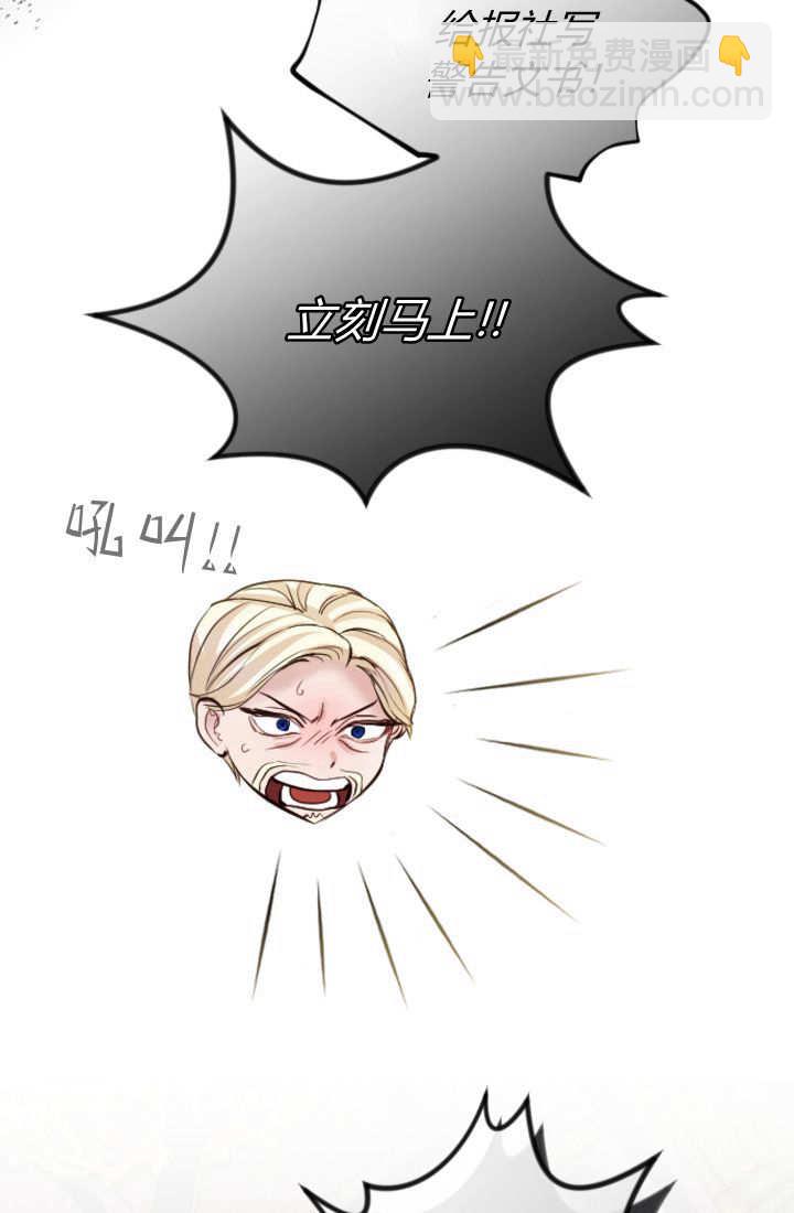 和皇帝一起墮落 - 第105話(2/2) - 2