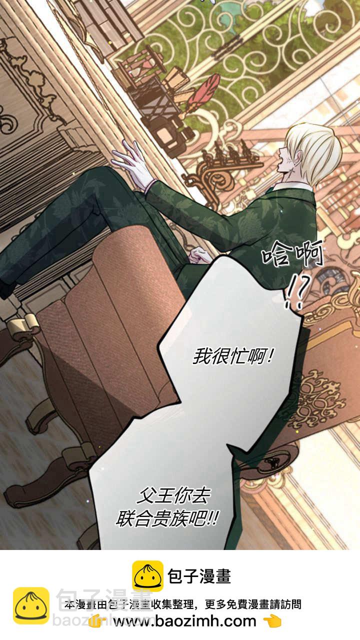 和皇帝一起墮落 - 第105話(2/2) - 4