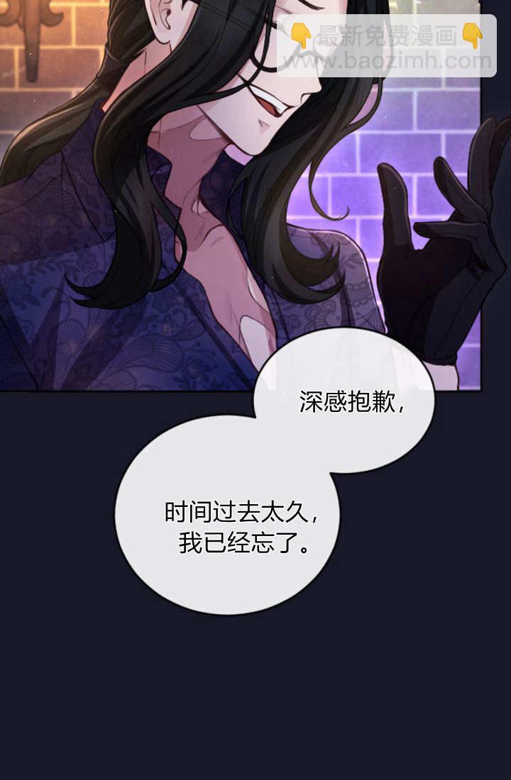 和皇帝一起墮落 - 第105話(1/2) - 8