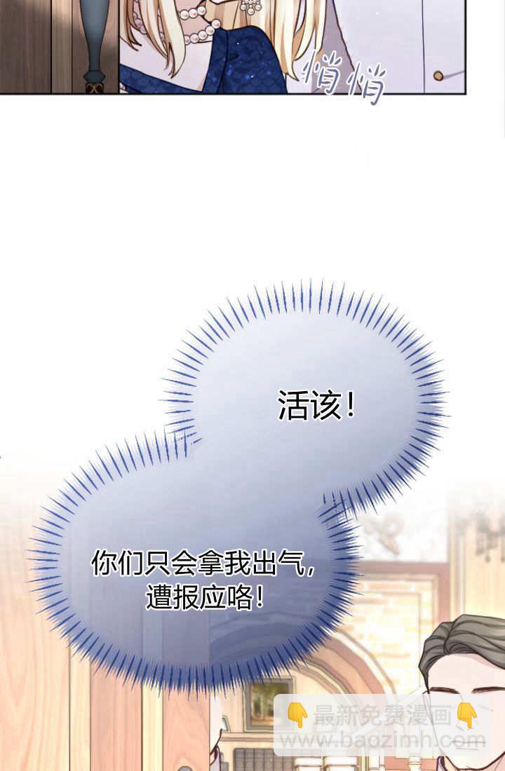 和皇帝一起墮落 - 第105話(2/2) - 6