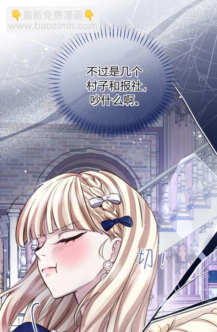 和皇帝一起墮落 - 第105話(2/2) - 1