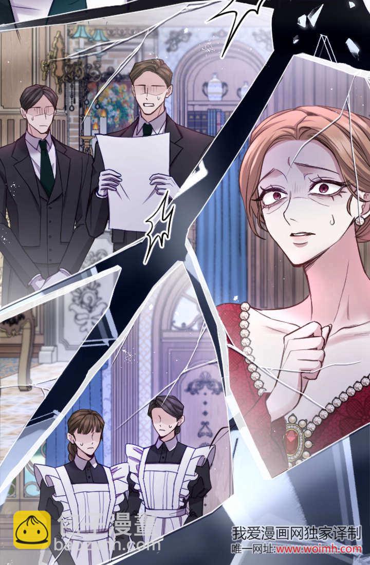 和皇帝一起墮落 - 第105話(2/2) - 3