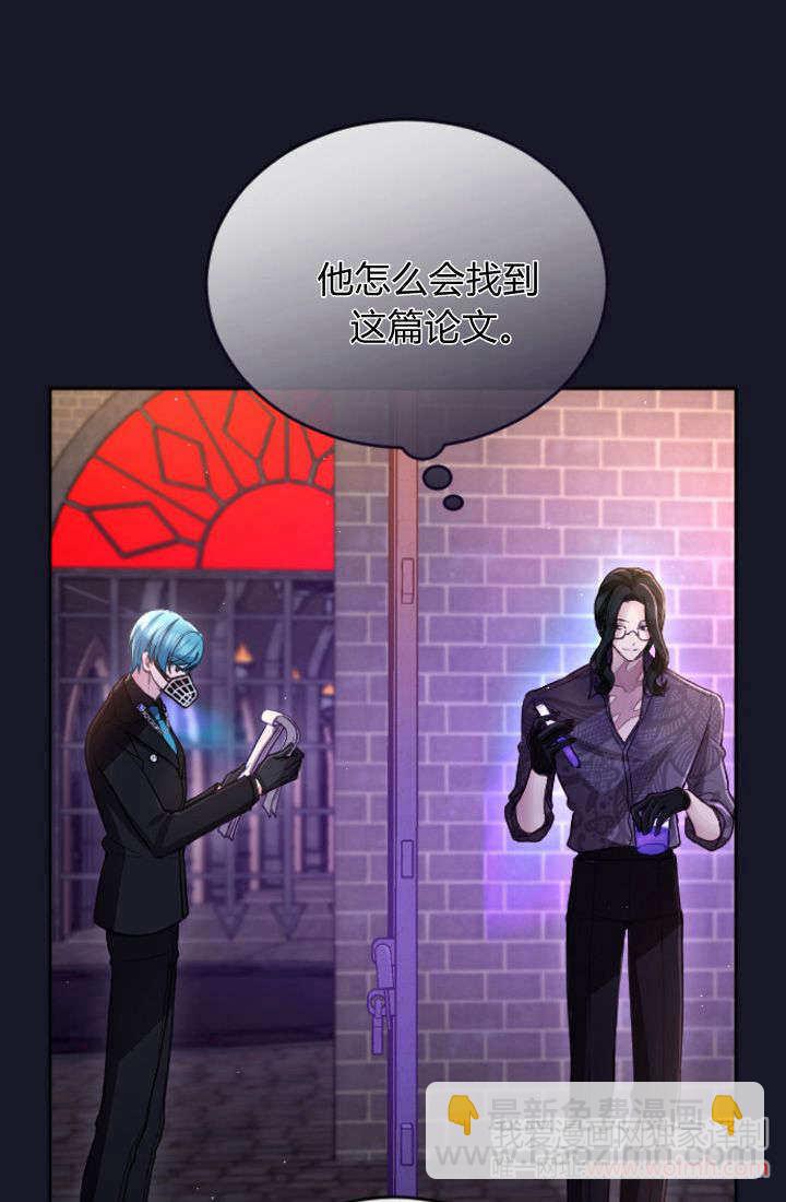 和皇帝一起墮落 - 第105話(1/2) - 1