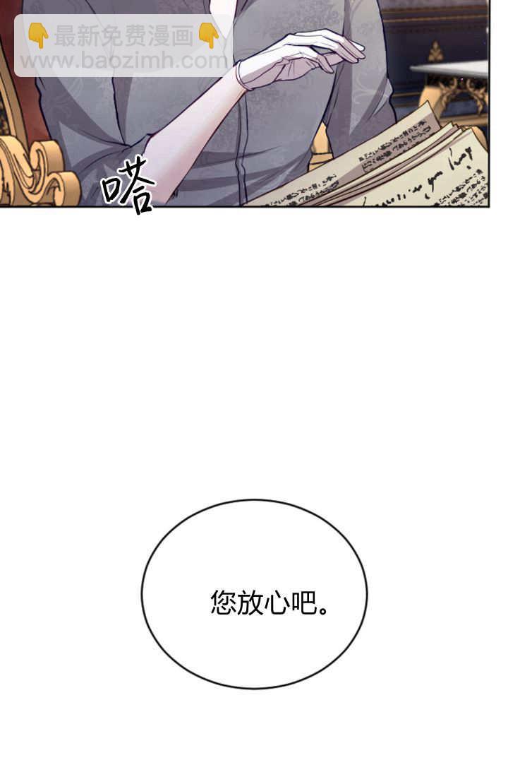 和皇帝一起墮落 - 第107話(1/2) - 3