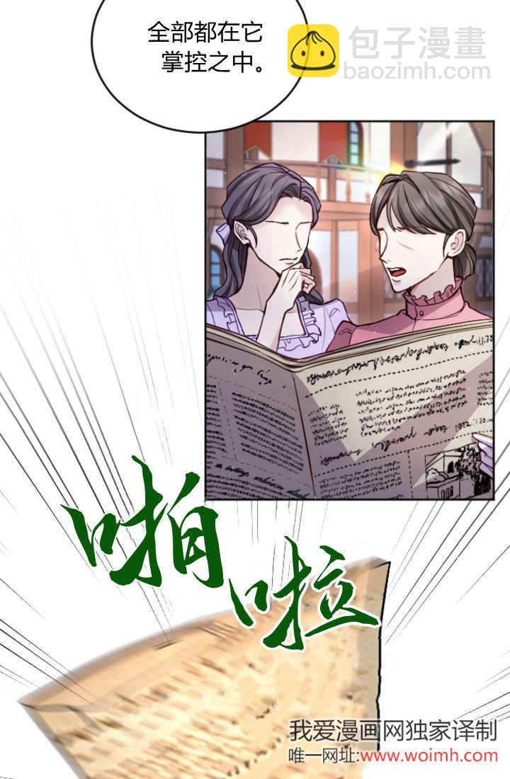 和皇帝一起墮落 - 第107話(1/2) - 6