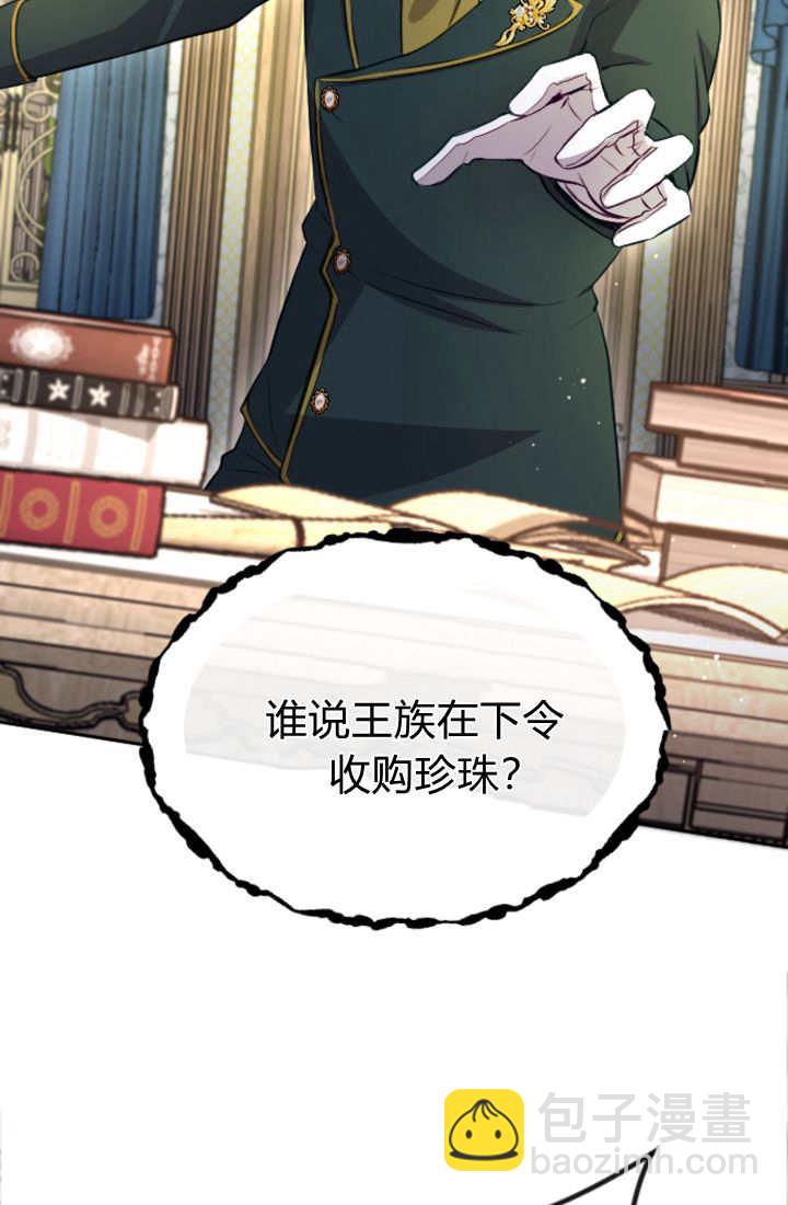 和皇帝一起墮落 - 第107話(1/2) - 8