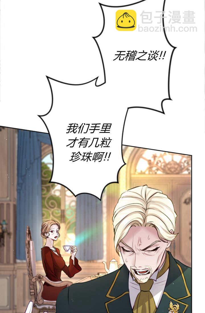 和皇帝一起墮落 - 第107話(1/2) - 1