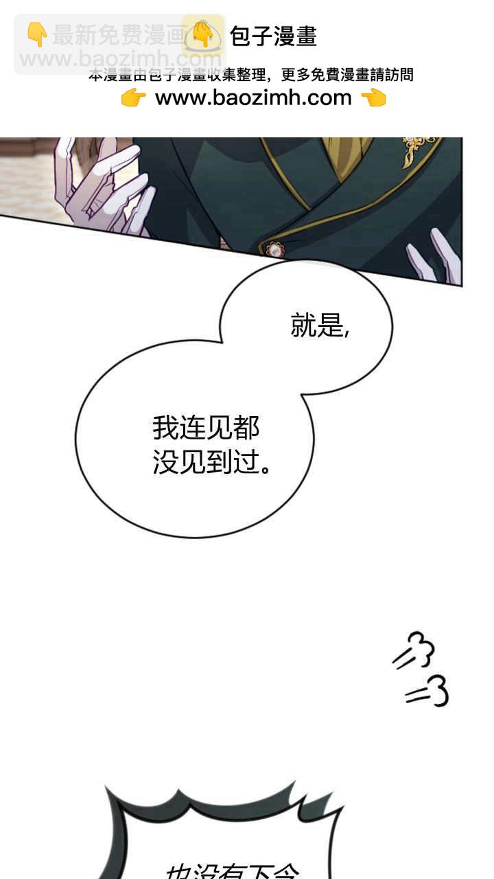 和皇帝一起墮落 - 第107話(1/2) - 2