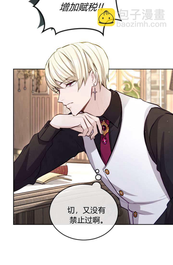 和皇帝一起墮落 - 第107話(1/2) - 3