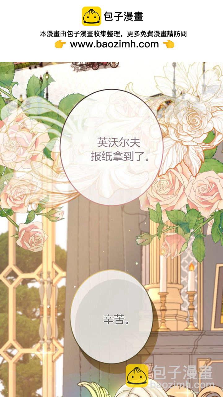 和皇帝一起墮落 - 第107話(1/2) - 2