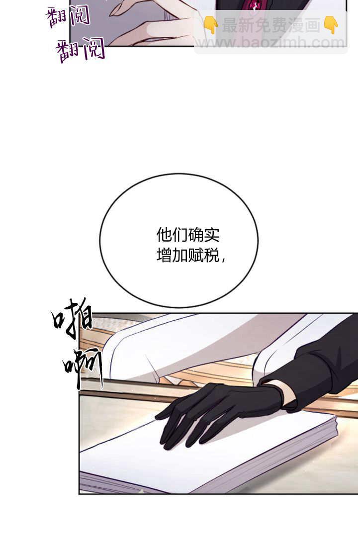 和皇帝一起墮落 - 第107話(1/2) - 5