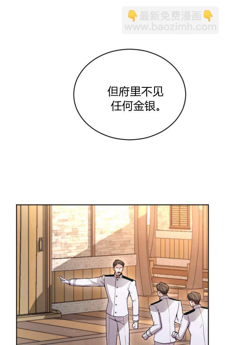 和皇帝一起墮落 - 第107話(1/2) - 6