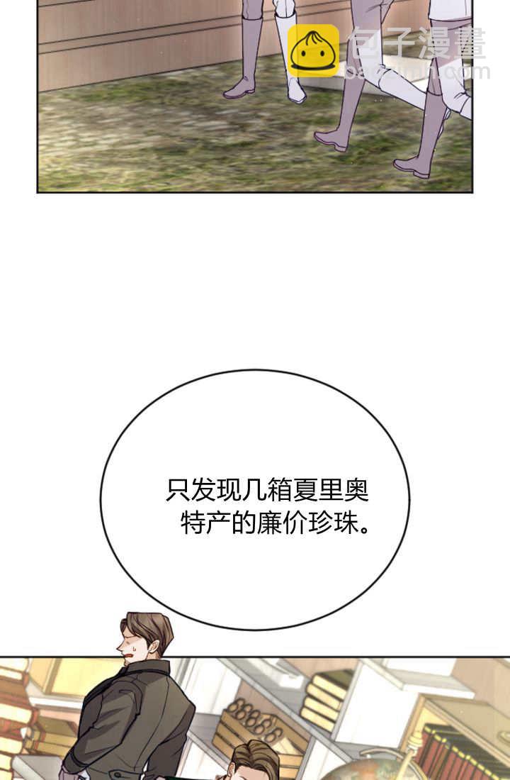 和皇帝一起墮落 - 第107話(1/2) - 7